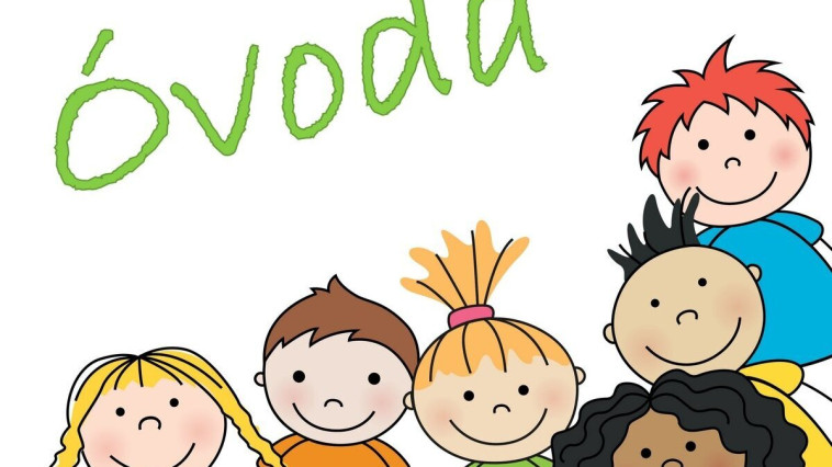 ÓVODAKEZDÉSI TÁMOGATÁS